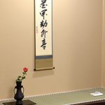 三鷹学園茶道教室